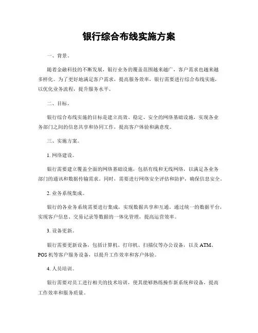 银行综合布线实施方案