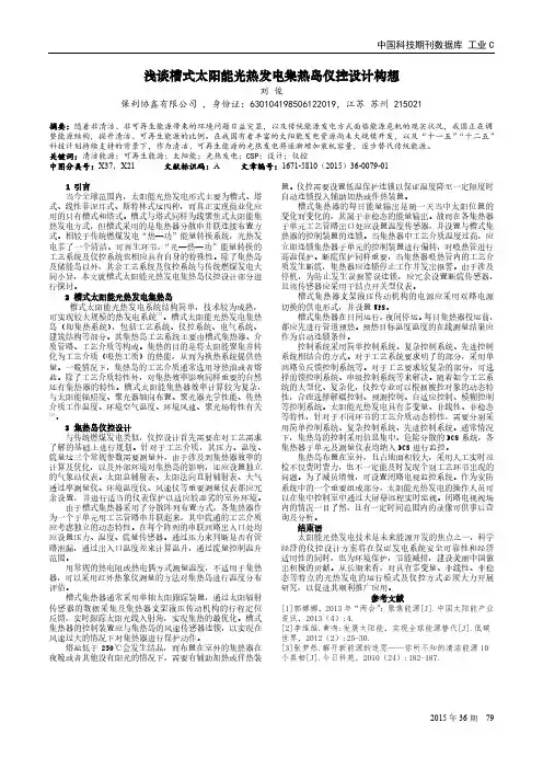 浅谈槽式太阳能光热发电集热岛仪控设计构想