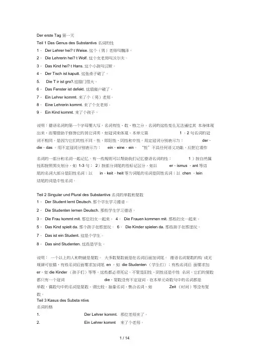 德语初级语法七天速成