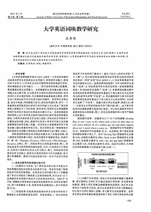 大学英语词块教学研究