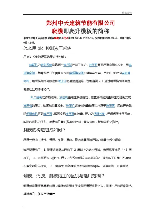 液压爬模