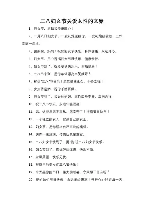 三八妇女节关爱女性的文案