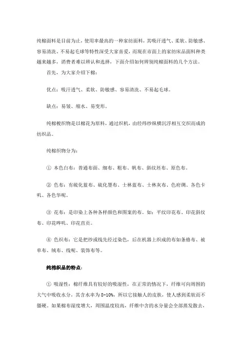 棉质面料的特点