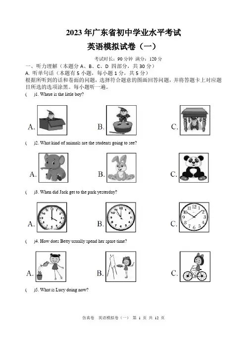 2023广东中考英语仿真模拟试题一(含听力)