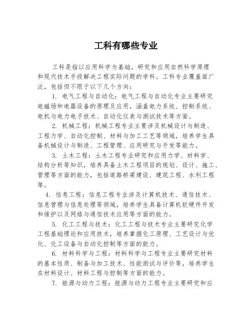 工科有哪些专业