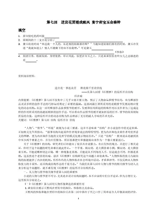 《红楼梦》第七章赏析材料