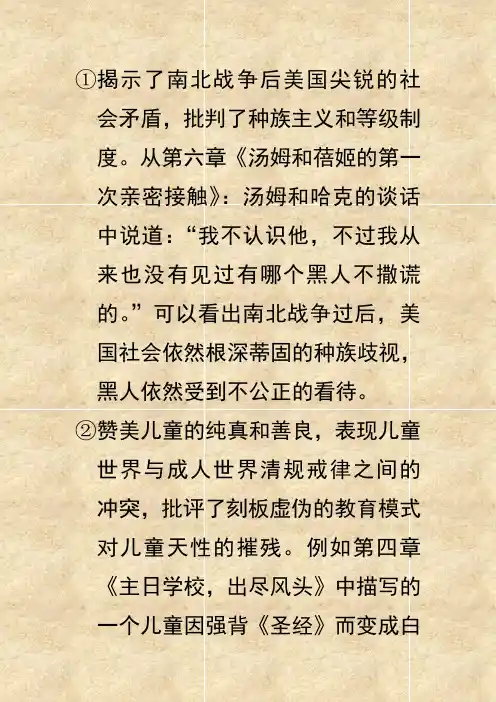 《汤姆·索亚历险记》文章主旨