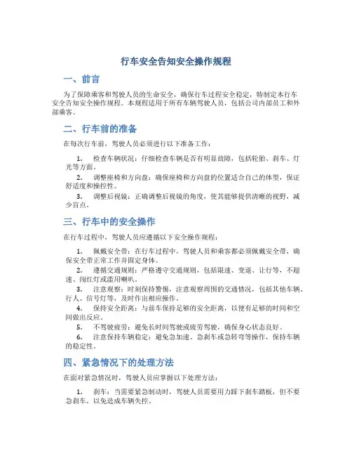 行车安全告知安全操作规程