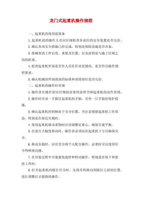 龙门式起重机操作规程