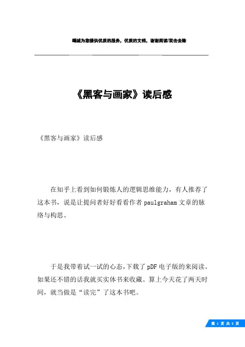 《黑客与画家》读后感