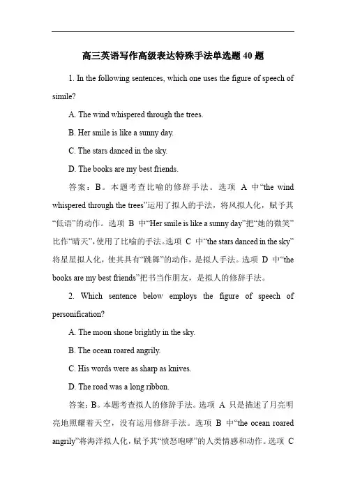 高三英语写作高级表达特殊手法单选题40题