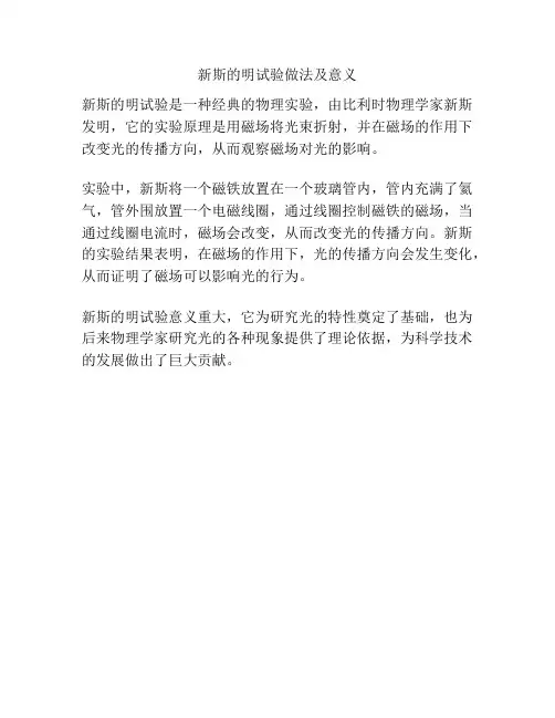 新斯的明试验做法及意义
