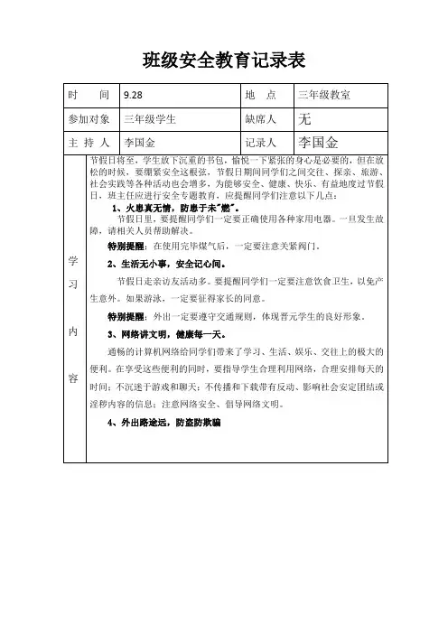 政治学习记 录 表5