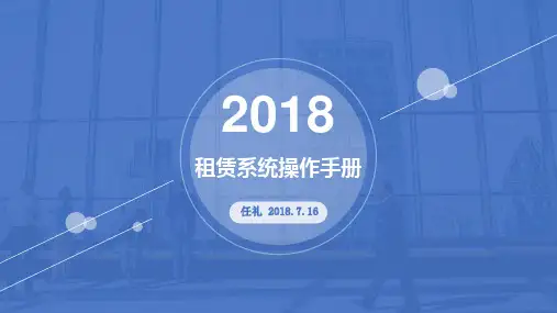 租赁系统操作手册