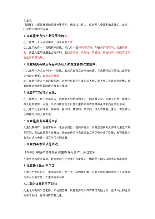 儿童观