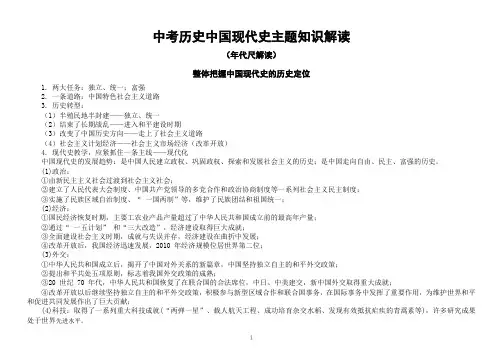 初中历史中考中国现代史主题知识解读(年代尺解读)(直接打印每生一份熟记)