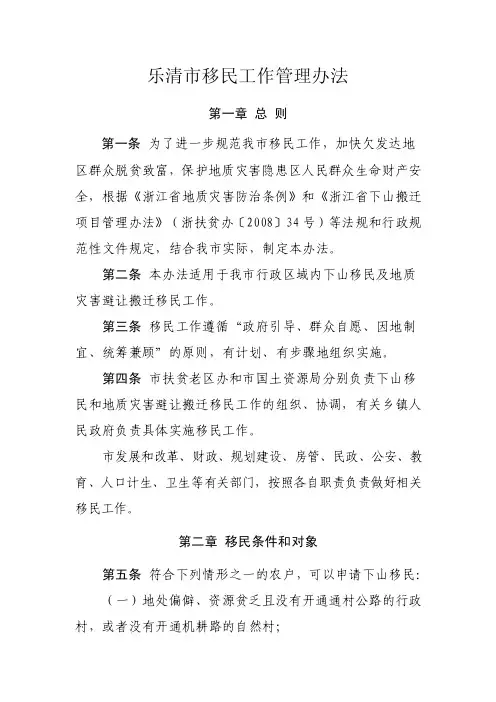 乐清市移民工作管理办法
