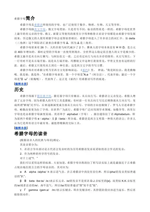 希腊字母简介