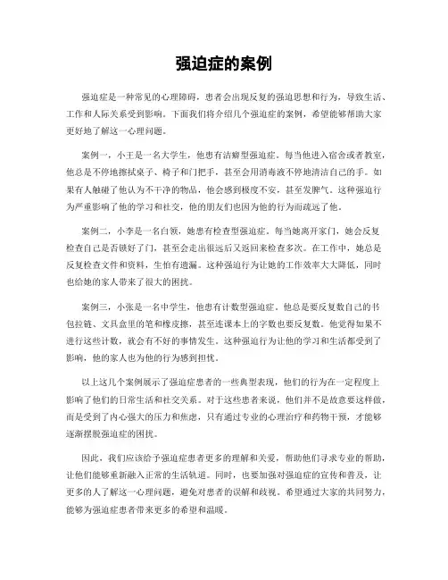 强迫症的案例