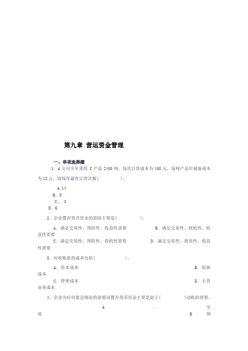 营运资金管理考试试题(