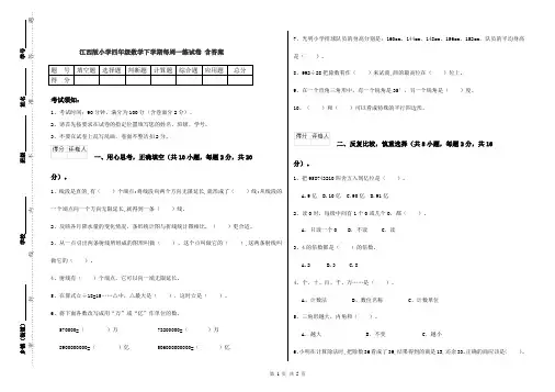江西版小学四年级数学下学期每周一练试卷 含答案