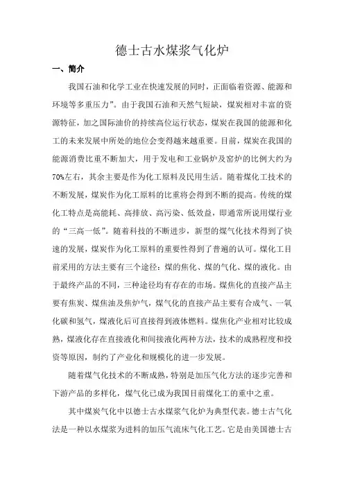德士古水煤浆气化炉简介