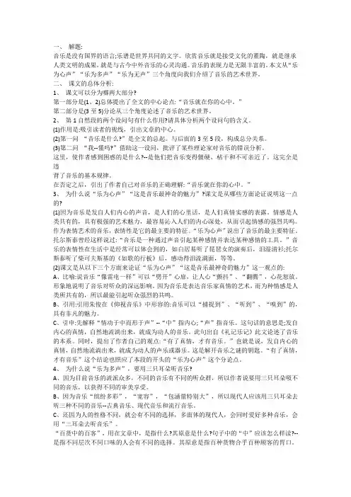 音乐就在你心中讲义