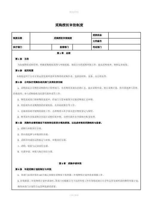 采购授权审批制度