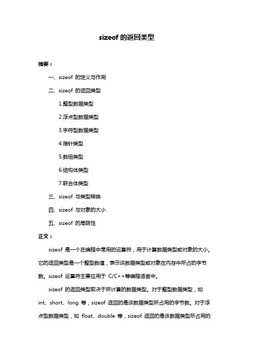 sizeof的返回类型