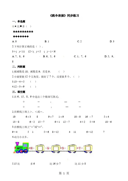 一年级下册数学一课一练1.5跳伞表演_北师大版(含解析)