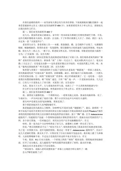 我们家里的新鲜事600字-我们家里的新鲜事
