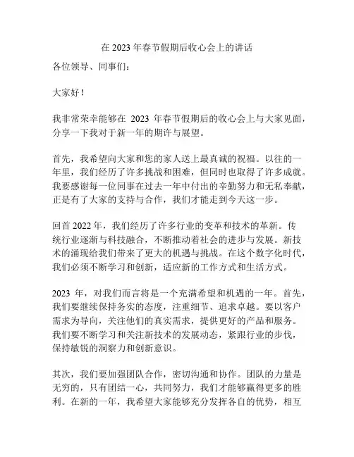 在2023年春节假期后收心会上的讲话