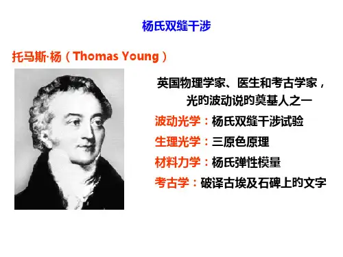 杨氏双缝干涉