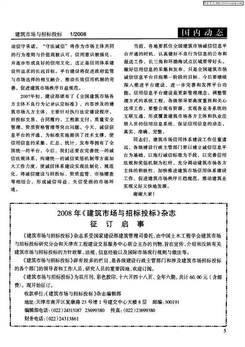2008年《建筑市场与招标投标》杂志征订启事