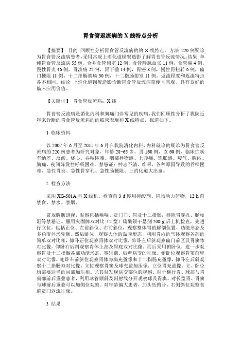 胃食管返流病的X线特点分析