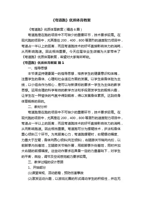 《弯道跑》优质体育教案