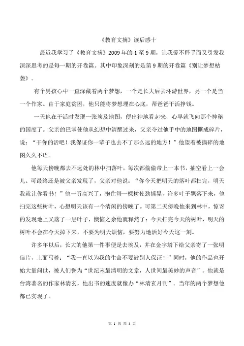 《教育文摘》读后感 读后感作文  (25)