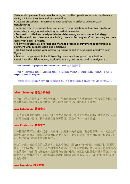 精益生产的管理资料——英汉互译