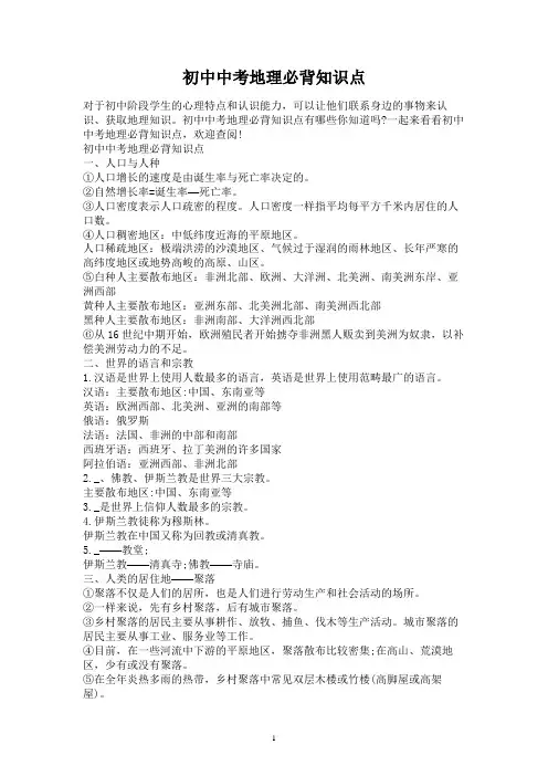 初中中考地理必背知识点