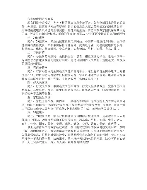 六大健康网站辨真假