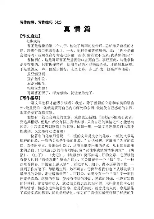 中考作文指导(七)：真 情 篇