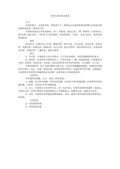 启事写作的基本要求