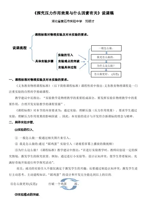 省一等奖《探究压力作用效果与什么因素有关》说课稿