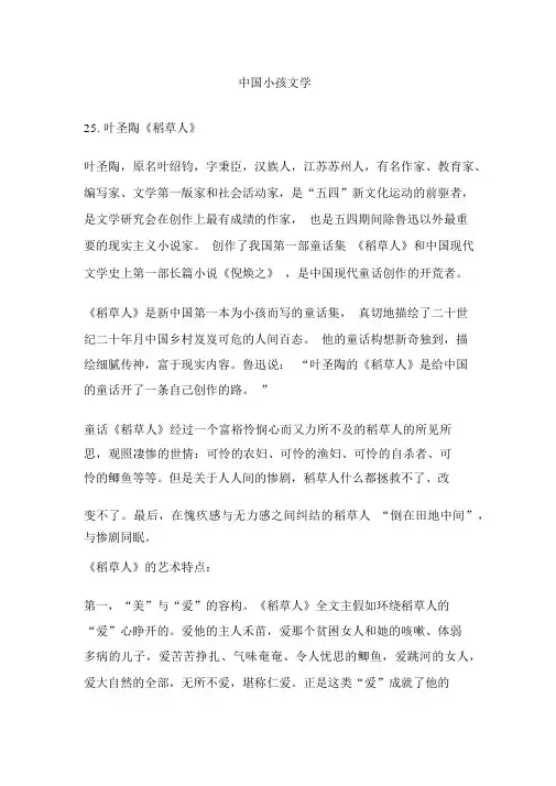 中国儿童文学