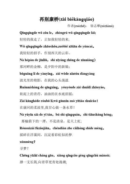 再别康桥全文注音