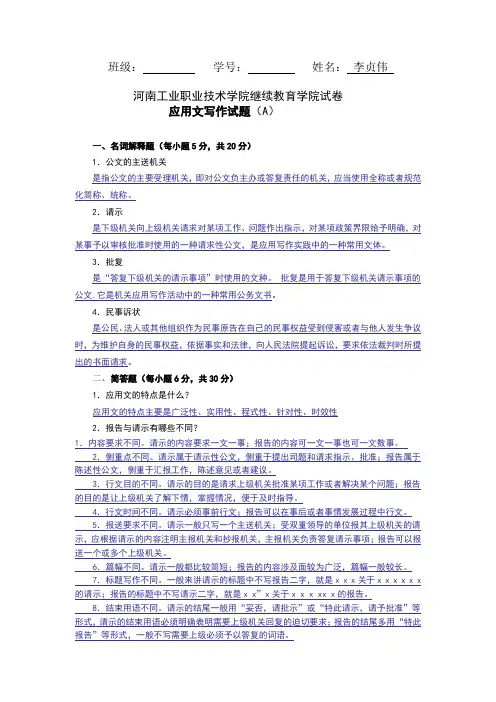 《应用文写作》模拟试题AB卷