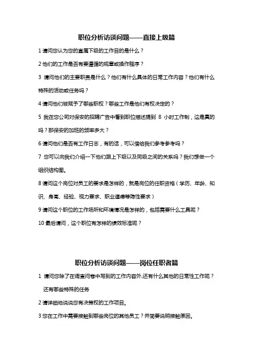 职位分析访谈问题