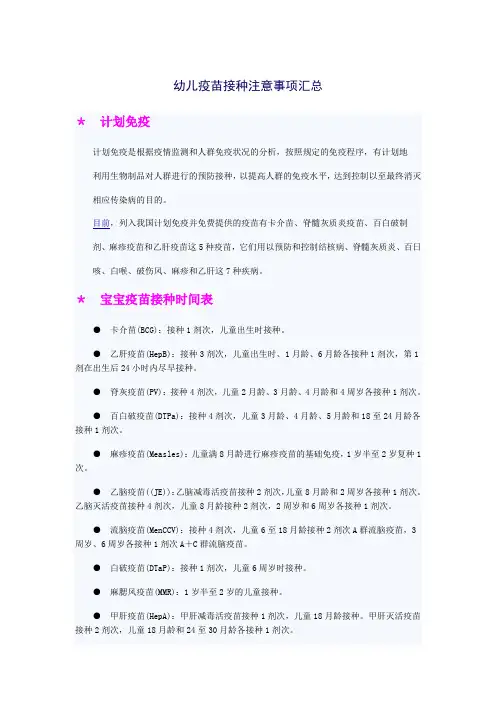 幼儿疫苗接种注意事项汇总