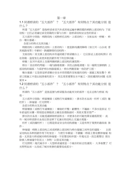桥梁工程课后习题作业