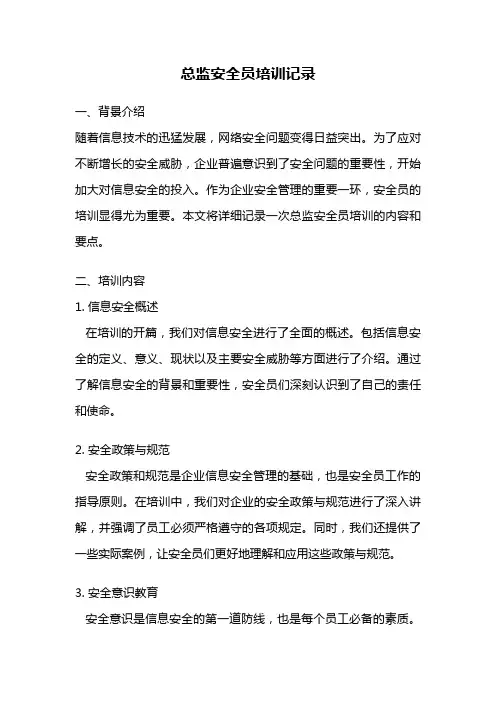 总监安全员培训记录